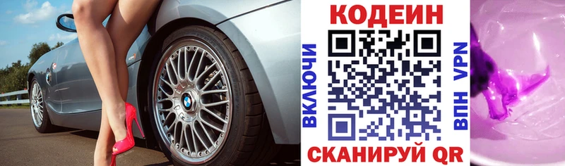 Кодеиновый сироп Lean напиток Lean (лин)  Кемь 